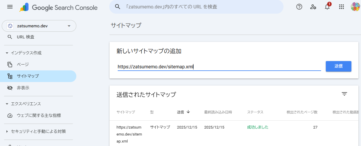 何もしてないのに動いた Search Consoleのサイトマップ